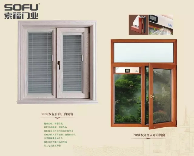 新品上市 | 品味高端，从选择索福绿建铝木门窗开始！